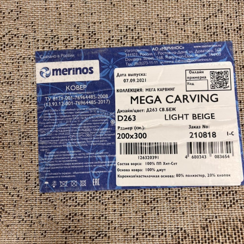 Mega carving d263 light beige
